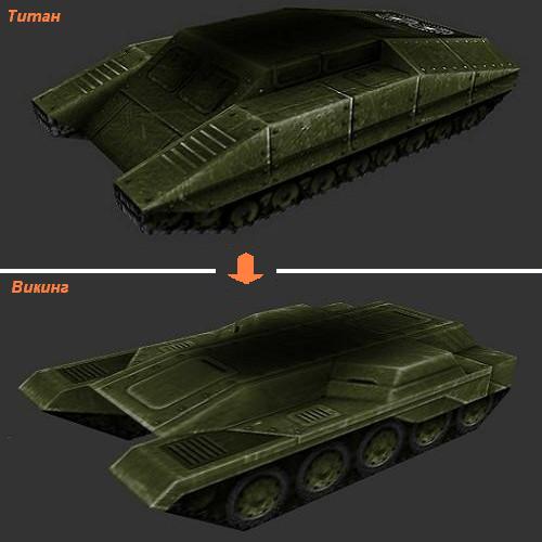 Смена Титана на Викинг