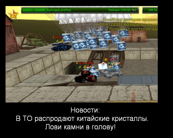 Демотиваторы, Танки Онлайн: распродажа китайских кристаллов